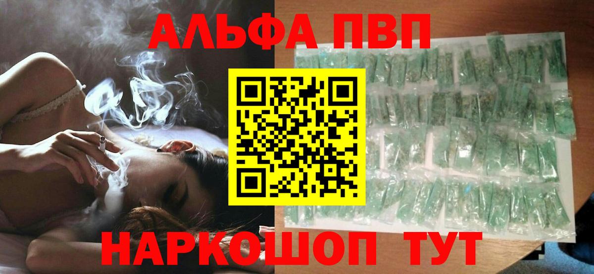 A-PVP VHQ  Вход с VPN  Саранск  A-PVP крисы CK  APVP кристаллы 