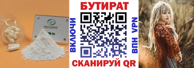 Бутират GHB  Саранск 