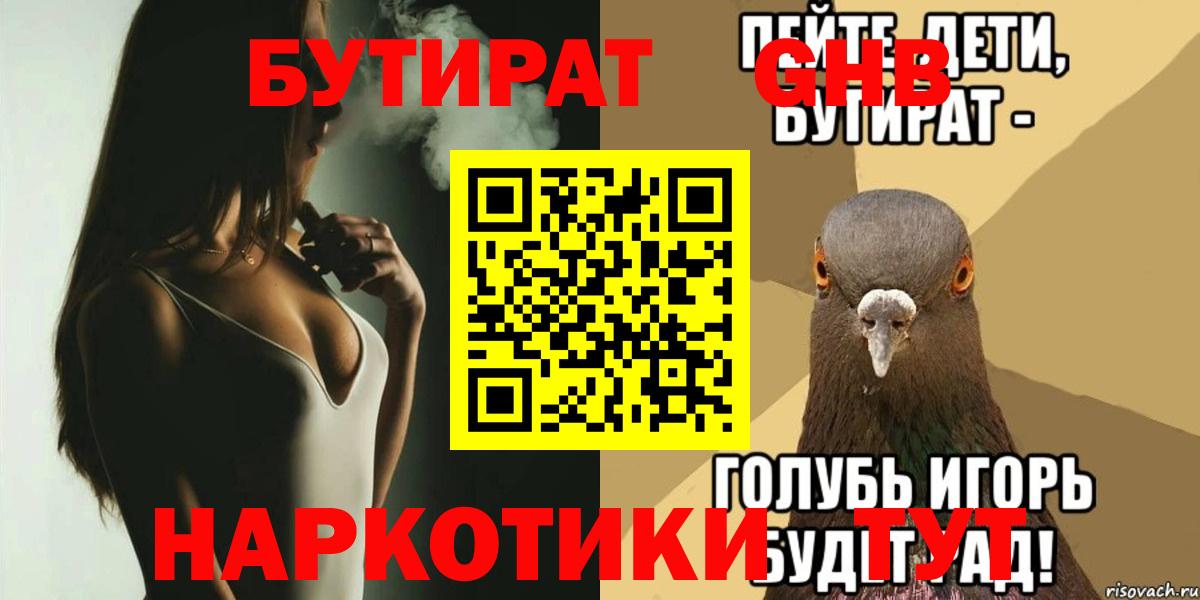 Саранск  Бутират  Вход с VPN  Бутират 1.4BDO 