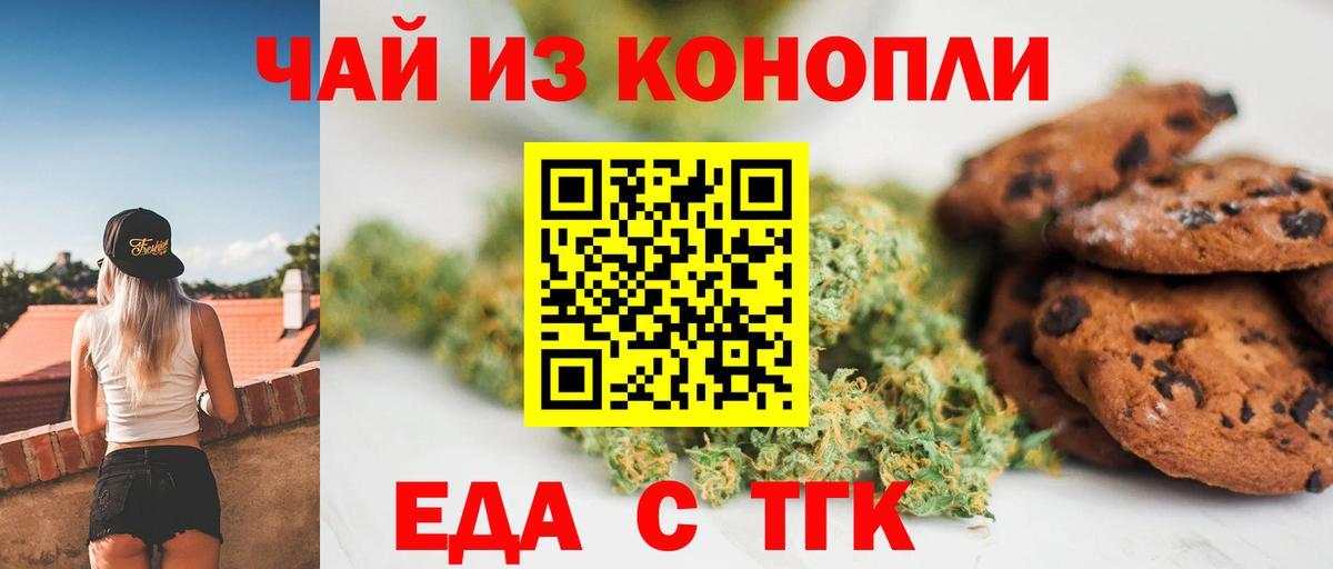 Еда ТГК марихуана  Вход с VPN  Саранск 