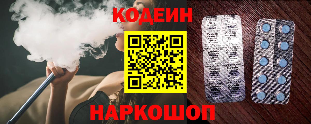 Кодеиновый сироп Lean Purple Drank Саранск