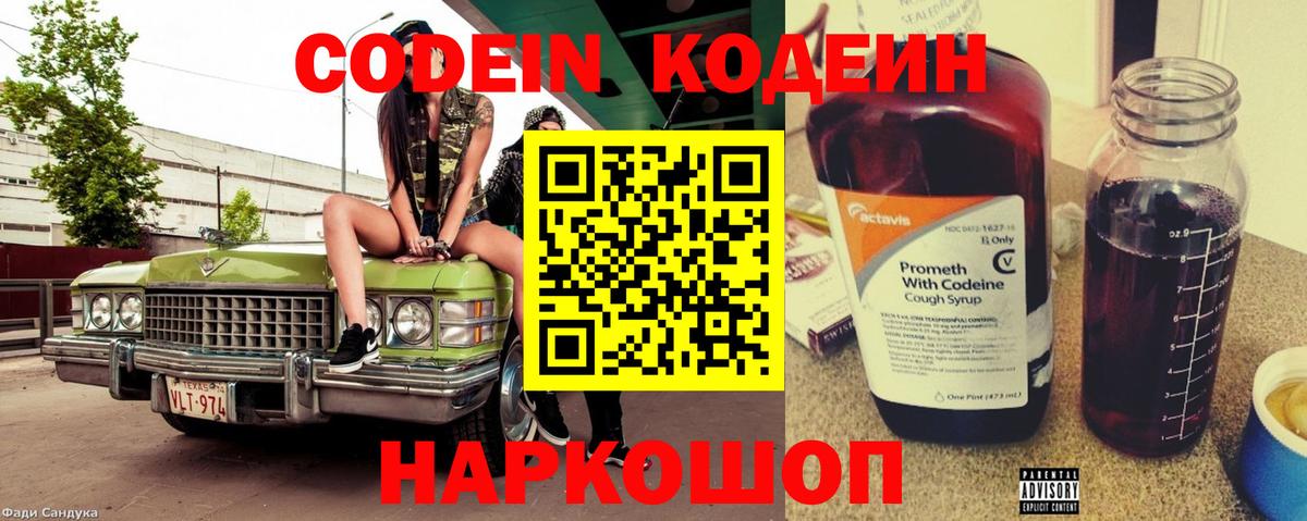 Codein напиток Lean (лин)  Кодеин Purple Drank  Вход с VPN  Саранск 
