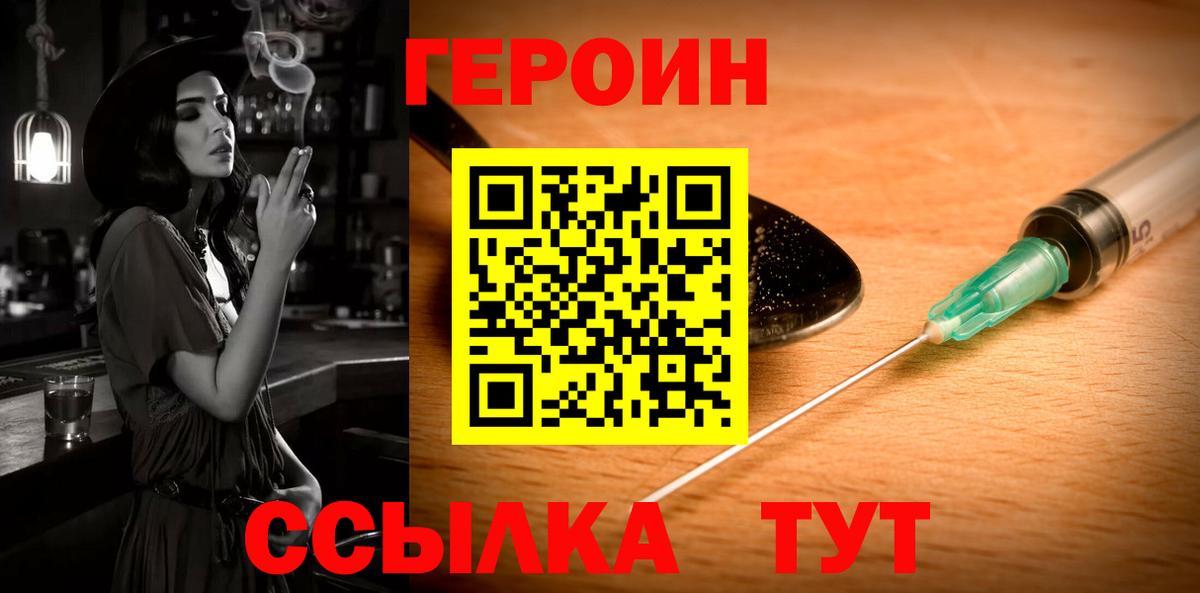 Героин хмурый Саранск
