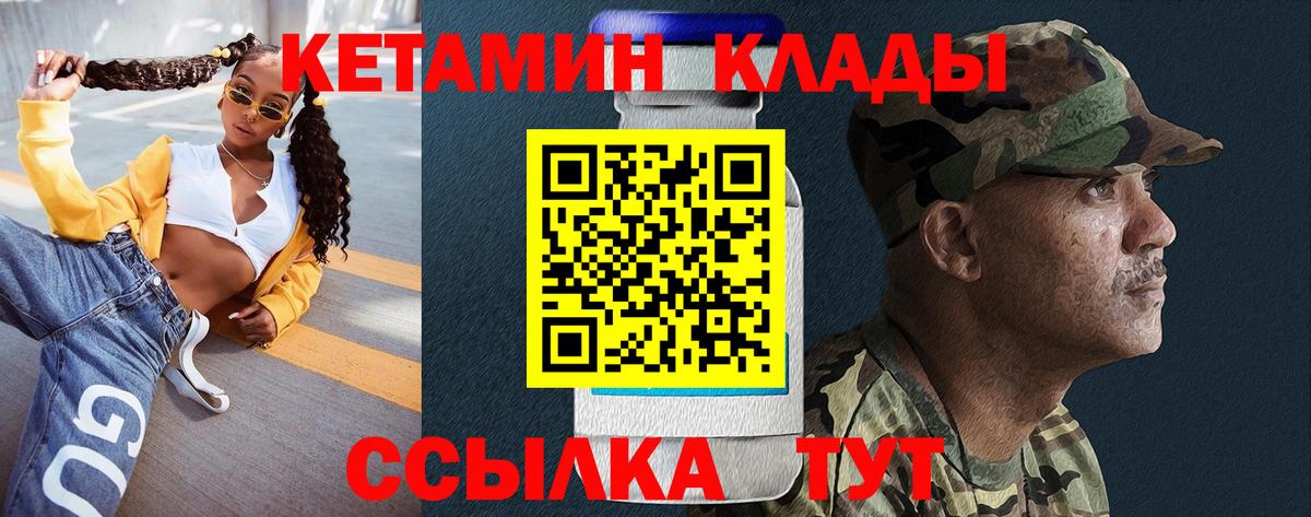 Кетамин VHQ Саранск