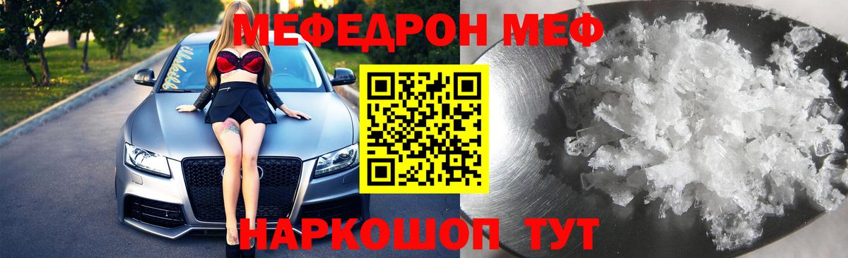 Меф мука Саранск