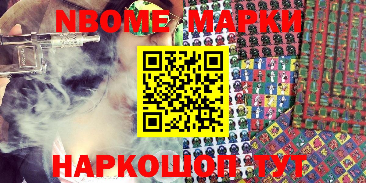 Марки N-bome  Марки NBOMe 1,5мг  Вход с VPN  Саранск  Марки NBOMe 1,5мг 