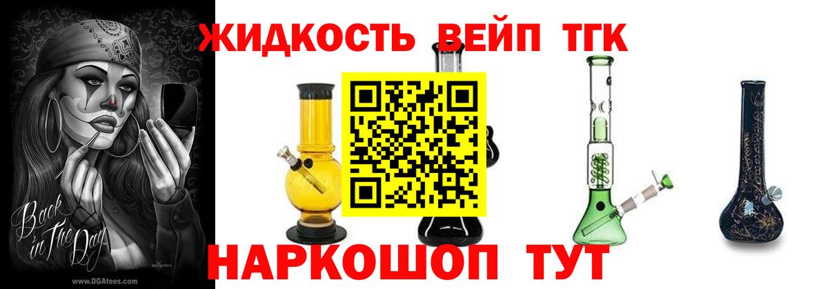 Дистиллят ТГК жижа Саранск